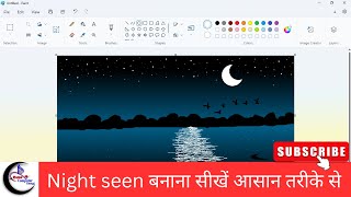 Natural night seen drawing in ms paint | ms paint drawing nature scenery | how to draw nature scene