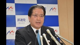 増子輝彦「民進党」幹事長、定例会見 2018 04 09