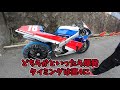 まだまだ現役ドッグファイトマシーン！ホンダvfr750 rc30