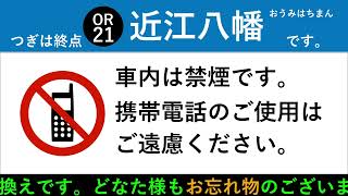 【車内放送LCD再現・加減速音】近江鉄道　八日市線　八日市→近江八幡