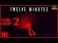 TWELVE MINUTES | Tamil Loop 2 Gameplay Walkthrough - POCKET WATCH (12 Minutes)