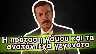 Ο παράδεισος των κυριών - Η πρόταση γάμου και τα αναπάντεχα γεγονότα