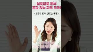 얼룩덜룩한 피부톤을 매끄럽게 정리 //피부톤보정