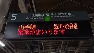 【路線記号】東京駅 山手線 5番線 ホーム 発車標（4K）