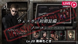 【Resident Evil 4】ウェスカー初期装備・ノーコン(多武器縛り改No.12/100) #2【クリアTake】