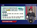 0417行政院召開紓困振興「製造業」記者會【 民視快新聞】