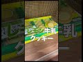 《栃木県栃木市》道の駅にしかたのレモン飴をご紹介します！栃木県と言えば、、、🍋酸っぱいの苦手な人でも美味しく食べれるよ是非行ってみてね！♪