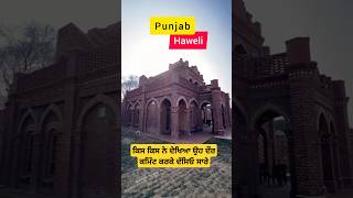 Old punjab | Purana Punjab | ਪੁਰਾਣਾ ਪੰਜਾਬ | #trending #viralshort #viralvideo #punjab