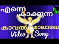 Enne Kakkunna Kaaval Malakhe | Kester | Video Song | Heavenly Music |