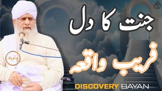 Jannat kah Dil Fareb Waqia ( Discovery Bayan ) | Hazrat Peer Zulfiqar Ahmad Naqasbandi DB