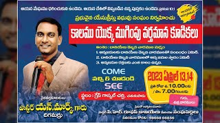 మర్మమైయున్న మూడు బబులోనులు || Special Meeting in Ongole on Dt:13-4-23 AM  || Ps N.Mark