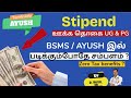 Stipend / Salary in Siddha Medical colleges ? படிக்கும்போதே சம்பளம் ? Zero Tax? #bsms #siddhacollege