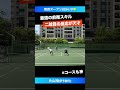 天才的前衛スキル【関西オープン2024 f】片山翔 伊予銀行 shorts テニス tennis