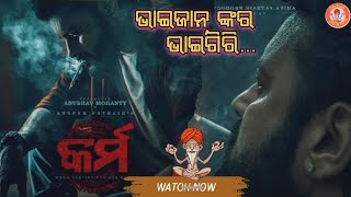 କର୍ମ ର ପ୍ରଥମ ଦୃଶ୍ୟ Anubhav Mohanty in New Movie: Karma First Look Review