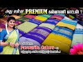 Kalyani cotton Favourite collection is back | Sri Sakthi Pugazh Tex | #latestsaree #trending