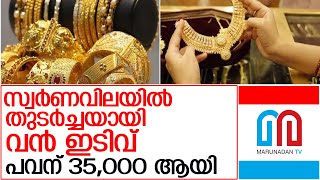 സ്വര്‍ണവിലയില്‍ തുടര്‍ച്ചയായി വന്‍ ഇടിവ് l Gold price down