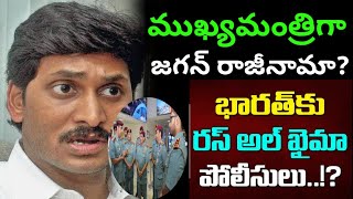 ముఖ్యమంత్రిగా జగన్ రాజీనామా? | tdp leader anuradha sensational comments on apcm ysjagan