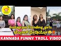 kannada funny troll,mysore mango channel, kannada comedy scenes,kannada memes,funny reels in kannada