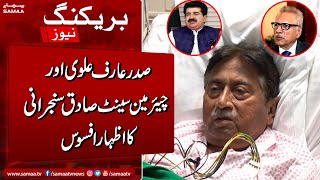 President Alvi and Chairman Senate Sanjrani Express Condolence over Pervez Musharraf Demise