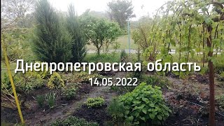 Днепропетровская область сейчас 14 мая 2022 г. Украина сегодня