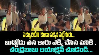 సెక్యూరిటీని  కూడా పక్కన పెట్టేసారు..బుడ్డోడు తన కారు ఎక్కి చేసిన పనికి , చంద్రబాబు రియాక్షన్ చూడండి