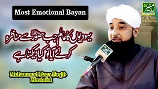 Most Emotional Bayan 2020 By Allama Muhammad Raza Saqib Mustafai - Yahodion Ka Alim