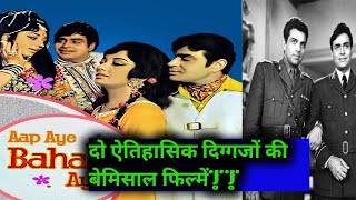 Aayee Milan Ki Bela (1964 ) Full Hindi Movie दास्तान दोस्ती की 💕💕💥💥#viral #bollywood #trending
