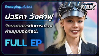 The Artdict Talk | ปวริศา วังคำฟู