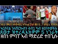 ኣርሰናል ንለቨርኲሰን 4ብ1 ካብ ዘዕነተወትሉ ጸወታ ዝተረዳእክዎም 5 ነገራት