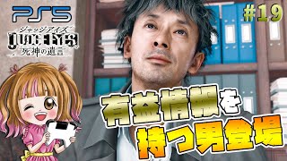 【ジャッジアイズ実況】松金組の消えた1億円の行方を全て知る男【PS5/女性実況/JUDGE EYES/メインストーリー】