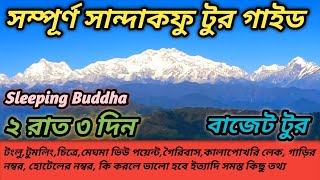 Complete Sandakphu Tour Guide In Bengali / Sandakphu 3Days 2 Night Tour Plan  @DSMTravelGuide