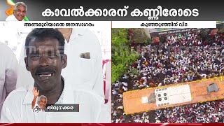 തിരുനക്കര മൈതാനത്ത് നിന്നും മടക്കം; കുഞ്ഞൂ‍ഞ്ഞ് പുതുപ്പള്ളിയിലേക്ക് | Oommen Chandy Funeral