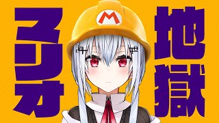 【マリオメーカー２】地獄マリオ 改【にじさんじ /葉加瀬冬雪】