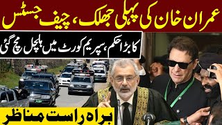 🔴Live | Imran Khan Live in Supreme Court |  Chief Justice In Action | Pakistan News
