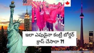 Episode 2: ఇలా ఎపుడైనా కంట్రీ బోర్డర్ క్రాస్ చేసారా ?? || Canada - USA border crossing