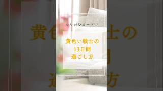 マヤ暦×カードで、2025年1月19日～31日までの黄色い戦士の13日間。どう過ごす？ #マヤ暦 #占い #カード #過ごし方 #お仕事 #楽しんで過ごす