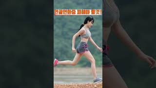 #연골연화증 에서 피해야 할 것!!!!  #예방법 #shorts