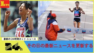 女子マラソン新谷仁美　パリ五輪を目指さないことを改めて明言「とても言いにくいが…」