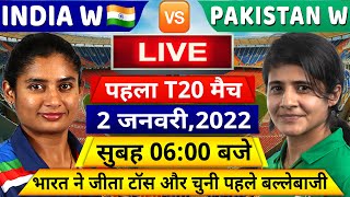 IND W VS PAK W 1st T20 Match Live: देखिए,थोड़ी देर में शुरू होगा भारत पाकिस्तान का पहला T20 मैच,Rohit