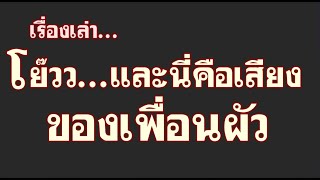 เรื่องเล่า คืนนั้นนอนไม่หลับ