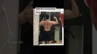 2019~2023 등 변화! 18 yo bodybuilding #고3 #2005 #05년생 #gym #운동 #bodybuilding #school