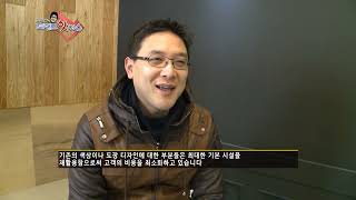 조영구의 트렌드 핫이슈 : 사람을 아름답게 하는 인테리어 공간 '건후건축디자인'