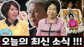 배우 전원주의 며느리가 시어머니 장례식에 참석하지 않았다. 전원주 배우의 며느리의 행동으로 서우림 매우 화가 났다. 배우 전원주의 며느리가 시어머니 장례식에 오지 않겠다고 밝혔다!