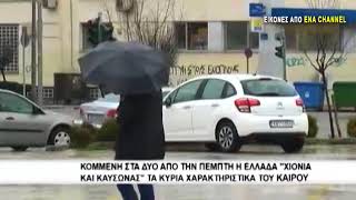 Ανεβαίνει επικίνδυνα η στάθμη του ποταμού Έβρου - Σε επιφυλακή για πλημμύρες οι Αρχές