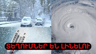 Հայաստանին մոտենում է հերթական հզոր ցիկլոնը