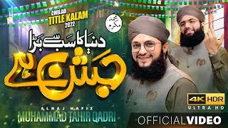 Hafiz Tahir Qadri | New Rabi ul Awwal Milad Title Naat 2022 | Dunya Ka Sab se Bara Jashn hai