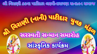 શ્રી વિરાણી નાની દશેરા નિમિતે સરસ્વતી સન્માન તથા સાંસ્કૃતિક કાર્યક્રમ ૨૦૨૪ , તલવારબાજી અને પિરામિડ