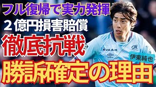 伊東純也が2億円損害賠償を民事訴訟決定で、パパ活女性が発狂寸前で目も当てられない…虚偽の告訴罪で代償を背負ったサッカー選手が勝訴確定的と言われる真相に衝撃が走る