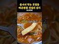 해물 낭낭하게 들어간 매운짬뽕맛집🍜 해장 지대로 되는 맛이에요~ shorts 쇼츠 강원도 춘천 춘천맛집 맛집 맛집추천 짬뽕 짬뽕맛집 추천