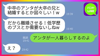 【LINE】自称天才の勘違い義妹が中卒の私を見下し義実家から追い出してきた「低学歴ブスとか需要ないでしょw」→出張中だった夫の帰宅後、義妹の人生が詰んだ結果...www